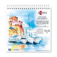 Скетчбук для акварелі 15х15 см на 20 аркушів 200 г/м2 на спіралі, ТМ SANTI