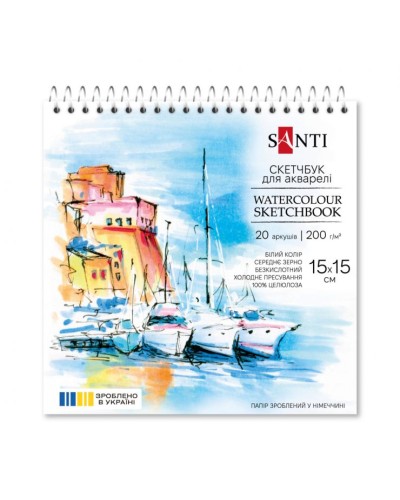 Скетчбук для акварелі 15х15 см на 20 аркушів 200 г/м2 на спіралі, ТМ SANTI