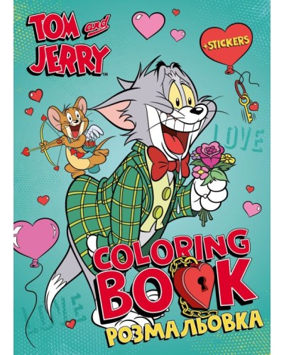 Розмальовка зі стікерами «WB Том і Джеррі: День Святого Валентина» на 16 сторінок з м`якою обкладинкою 21х29 см, ТМ Ідейка