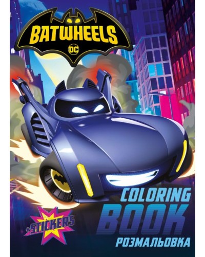 Розмальовка зі стікерами «WB Batman: Batwheels» на 16 сторінок з м`якою обкладинкою 21х29 см, ТМ Ідейка