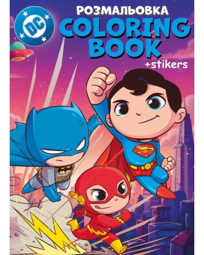 Розмальовка зі стікерами «WB Super Friends» на 16 сторінок з м`якою обкладинкою 21х29 см, ТМ Ідейка