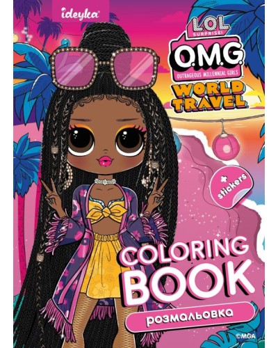 Розмальовка зі стікерами «Travel Sunset» на 16 сторінок з м`якою обкладинкою 21х29 см, ТМ Ідейка