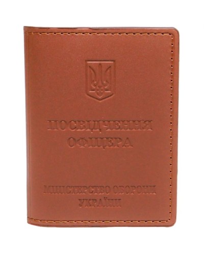 Обкладинка на посвідчення офіцера 9х11,5 см зі шкіри, коньяк
