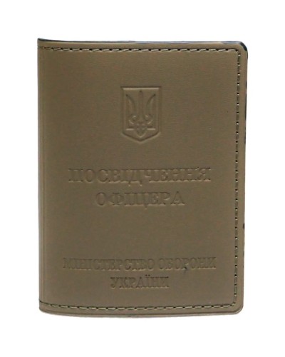 Обкладинка на посвідчення офіцера 9х11,5 см зі шкіри, хакі
