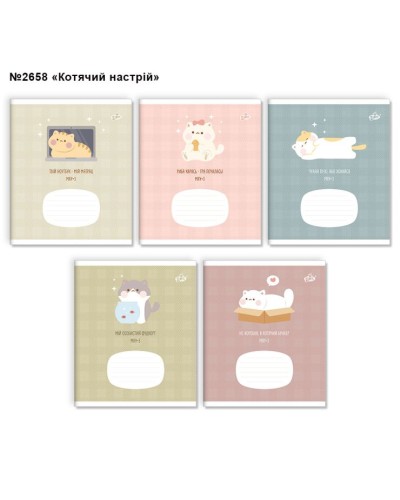Зошит на 12 аркушів у лінію «Котячий настрій» №2658, ТМ Brisk