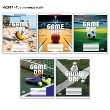 Зошит на 24 аркуші у клітинку «Гра починається» №2667, ТМ Brisk