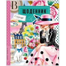 Щоденник шкільний 16,5х21 см на 40 аркушів з матовою ламінацією та УФ лаком, ТМ Мандарин