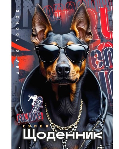 Щоденник шкільний «Aline» 14,5х20 см на 40 аркушів з матовою ламінацією, ТМ Мандарин