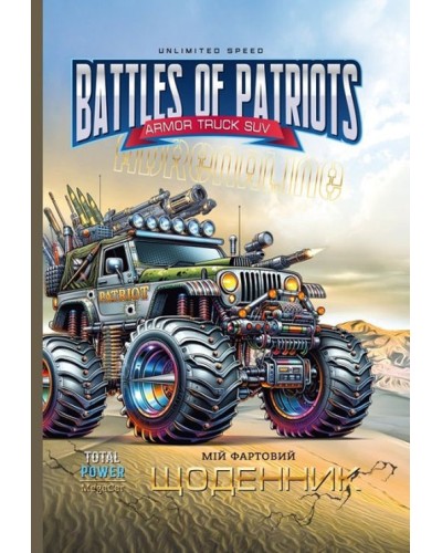 Щоденник шкільний 16,5х24 см на 40 аркушів з матовою ламінацією, ТМ Мандарин