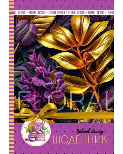 Щоденник шкільний 16,5х24 см на 40 аркушів з матовою ламінацією, ТМ Мандарин