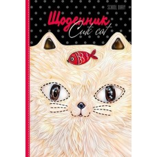 Щоденник шкільний 16,5х24 см на 40 аркушів з матовою ламінацією, ТМ Мандарин