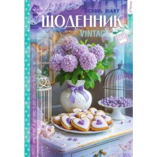 Щоденник шкільний 16,5х24 см на 40 аркушів з матовою ламінацією та глітером, ТМ Мандарин