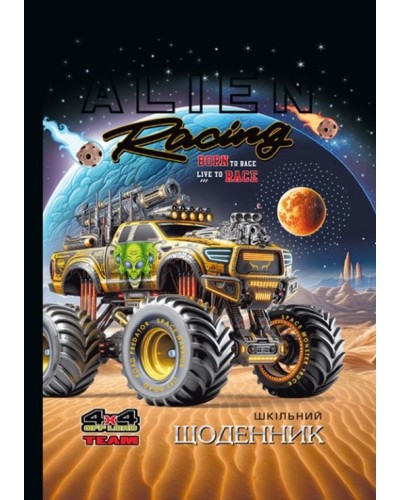 Щоденник шкільний 16,5х24 «Alien Racing» см на 40 аркушів з матовою ламінацією та тисненням фольгою, ТМ Мандарин