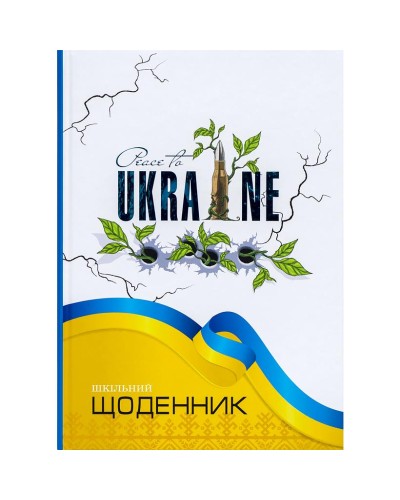Щоденник шкільний 16,5х24 см на 40 аркушів з матовою ламінацією та тисненням фольгою, ТМ Мандарин