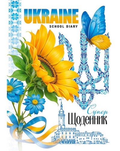 Щоденник шкільний «Ukraine» 14,5х20 см на 40 аркушів на скобі, ТМ Мандарин