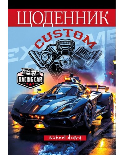 Щоденник шкільний «Custum» 14,5х20 см на 40 аркушів на скобі, ТМ Мандарин