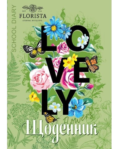 Щоденник шкільний «Lovely» 14,5х20 см на 40 аркушів на скобі, ТМ Мандарин
