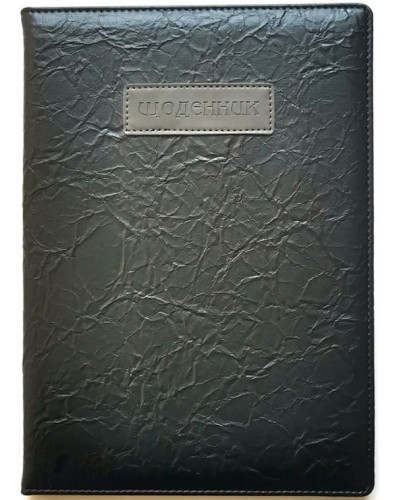 Щоденник шкільний А5 на 48 аркушів з обкладинкою зі шкірзаму, чорний, ТМ Мандарин