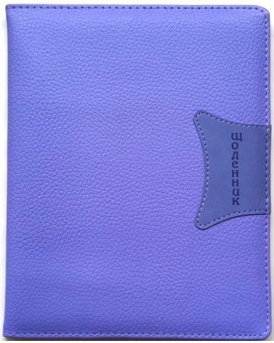 Щоденник шкільний А5 на 48 аркушів з обкладинкою зі шкірзаму, бузковий, ТМ Мандарин