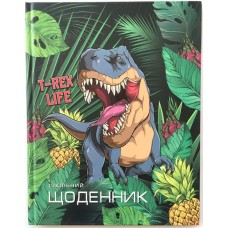 Щоденник шкільний 16,5х21 см «T-Rex Life» А5 на 40 аркушів з ламінованою обкладинкою, ТМ Мандарин