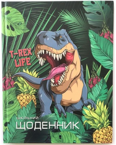 Щоденник шкільний 16,5х21 см «T-Rex Life» А5 на 40 аркушів з ламінованою обкладинкою, ТМ Мандарин