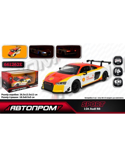 Машина «Audi R8»1:24 металева зі світлом, звуком та дверима що відкриваються, на батарейці, у коробці 24,5х12 см, Автопром.