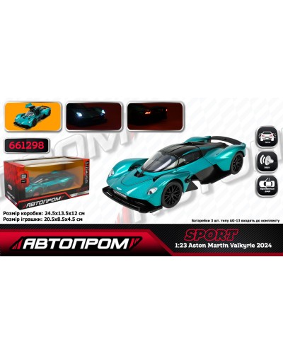 Машина «Aston Martin Valkyrie 2024»1:23 металева зі світлом, звуком та дверима що відкриваються, на батарейці, у коробці 24,5х12 см, Автопром.