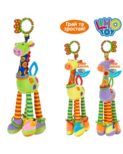 Підвіска на коляску «Жираф» 45 см з прорізувачем шурхотить, плюшева, в асортименті, у пакеті 34х16х6 см