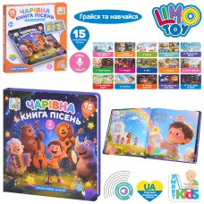 Електронна книга «Чарівна книга пісень» 21х20,8х1,8 см на 15 пісень з українською озвучкою, записом голосу, регулятором гучності, на батарейках, у коробці 21,5х23х2,5 см