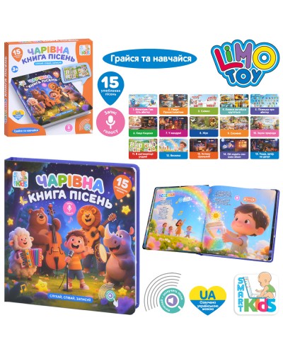 Електронна книга «Чарівна книга пісень» 21х20,8х1,8 см на 15 пісень з українською озвучкою, записом голосу, регулятором гучності, на батарейках, у коробці 21,5х23х2,5 см