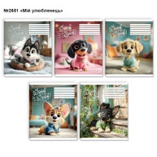 Зошит на 12 аркушів у клітинку «Мій улюбленець» №2651, ТМ Brisk