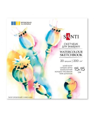 Скетчбук для акварелі 15х15 см на 20 аркушів 200 г/м2 на склейці, ТМ SANTI