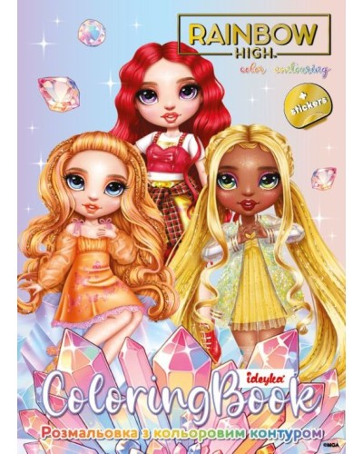 Розмальовка «Rainbow High: Яскраві кристали» А4 із наліпками на 16 сторінок, ТМ Ідейка