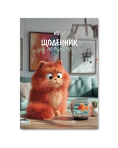Щоденник «Котяче життя» А5 на 48 аркушів, №72176, ТМ Gold Brisk