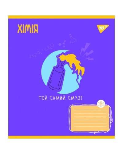 Зошит предметний на 48 аркушів у клітинку «Україна назавжди. Хімія», ТМ Yes