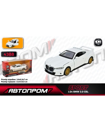 Машина «BMW 3.0CSL» 1:42 металева з дверима що відкриваються, у коробці 14,5х6,5х7 см, Автопром