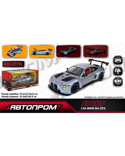 Машина «BMW M4 GT3I» 21,5 см 1:24 см металева зі світлом, звуком та дверима що відкриваються, на батарейці, у коробці 24,5х12 см, Автопром