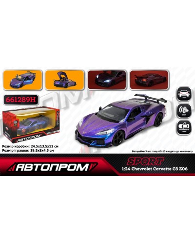 Машина «Chevrolet Corvette C8 Z06 (2024)» 21,5 см 1:24 см металева зі світлом, звуком та дверима що відкриваються, на батарейці, у коробці 24,5х12 см, Автопром