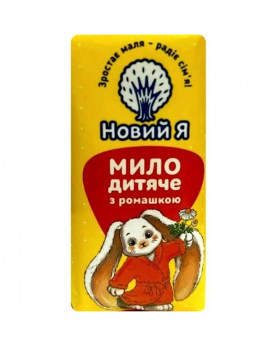 Мило дитяче «З ромашкою» 90 г, ТМ Новий Я