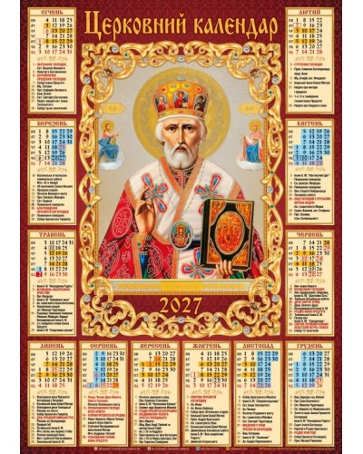Календар «Микола» А2