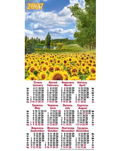 Календар-третинка «Соняхи» 20х42,5 см