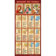 Календар-третинка «Триптих» 20х42,5 см