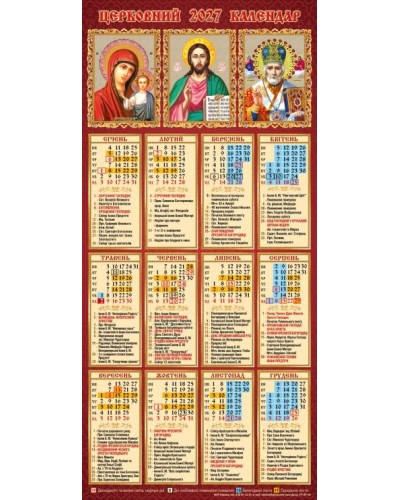 Календар-третинка «Триптих» 20х42,5 см