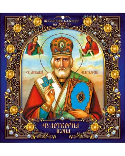 Календар квадрат «Микола» 29х30 на скобі
