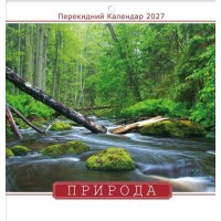 Календар квадрат «Природа» 29х30 на скобі