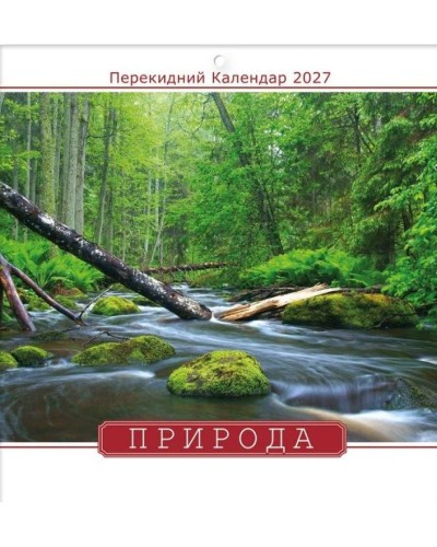 Календар квадрат «Природа» 29х30 на скобі