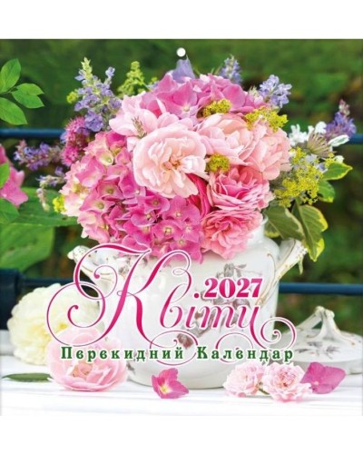 Календар квадрат «Квіти» 29х30 на скобі