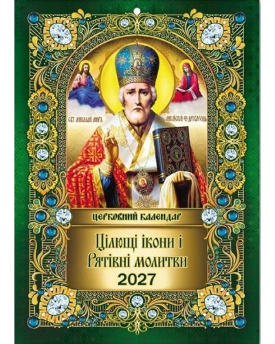 Календар «Микола» А4