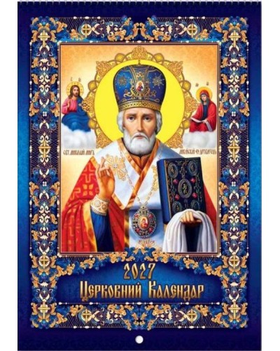 Календар «Микола» А3 на пружині