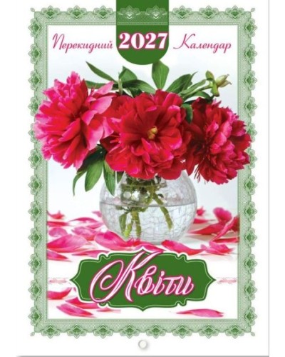 Календар «Квіти» А3 на пружині